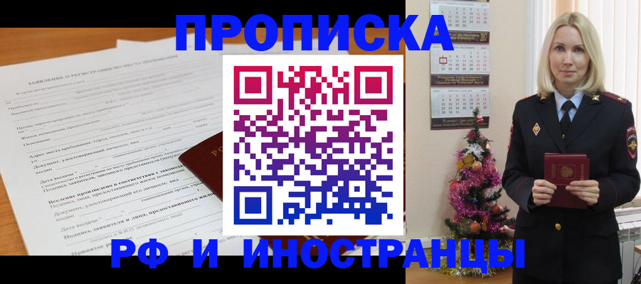 прописка поиск в Красноуфимске