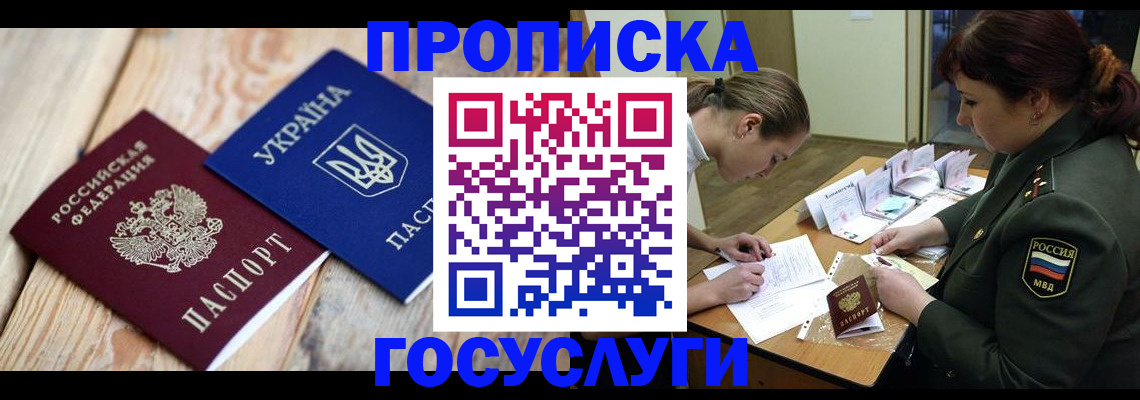 прописка штамп в Красноуфимске
